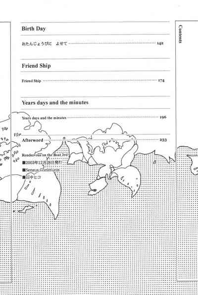 ランデヴー オン ザ ボート 4 6