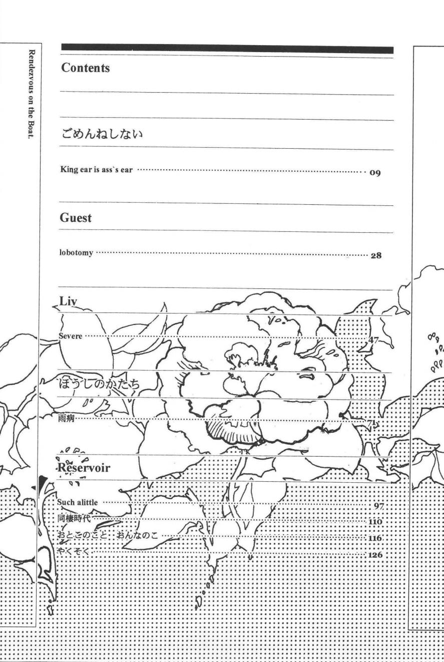 ランデヴー オン ザ ボート 4 - Page 7