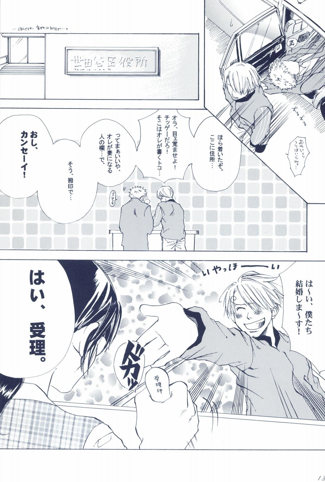The Chime will Ring．perfect world．総集編 - Page 15