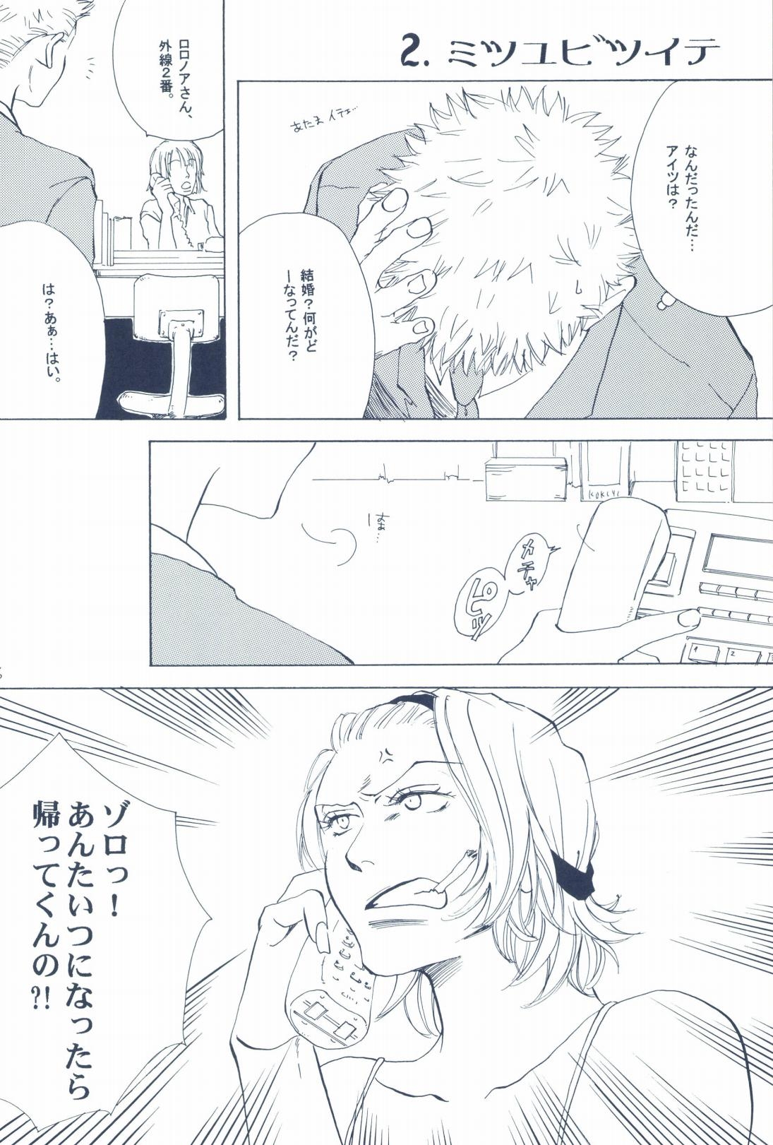The Chime will Ring．perfect world．総集編 - Page 18