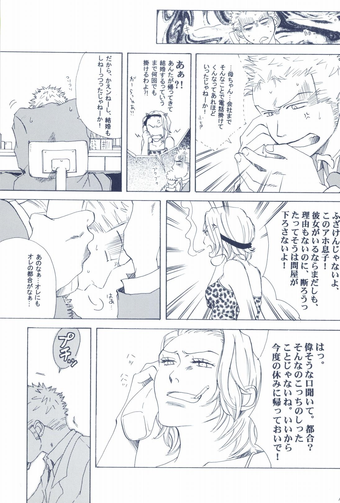 The Chime will Ring．perfect world．総集編 - Page 19