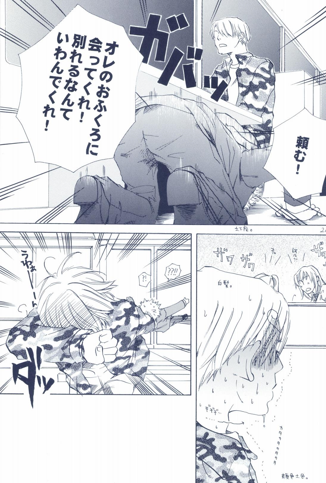 The Chime will Ring．perfect world．総集編 - Page 23