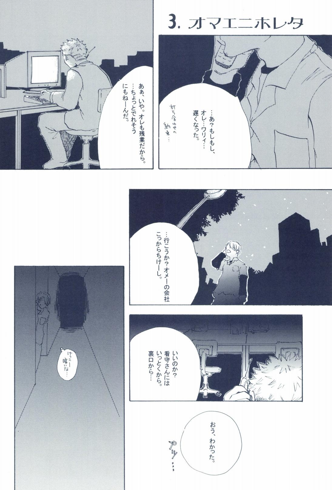 The Chime will Ring．perfect world．総集編 - Page 26