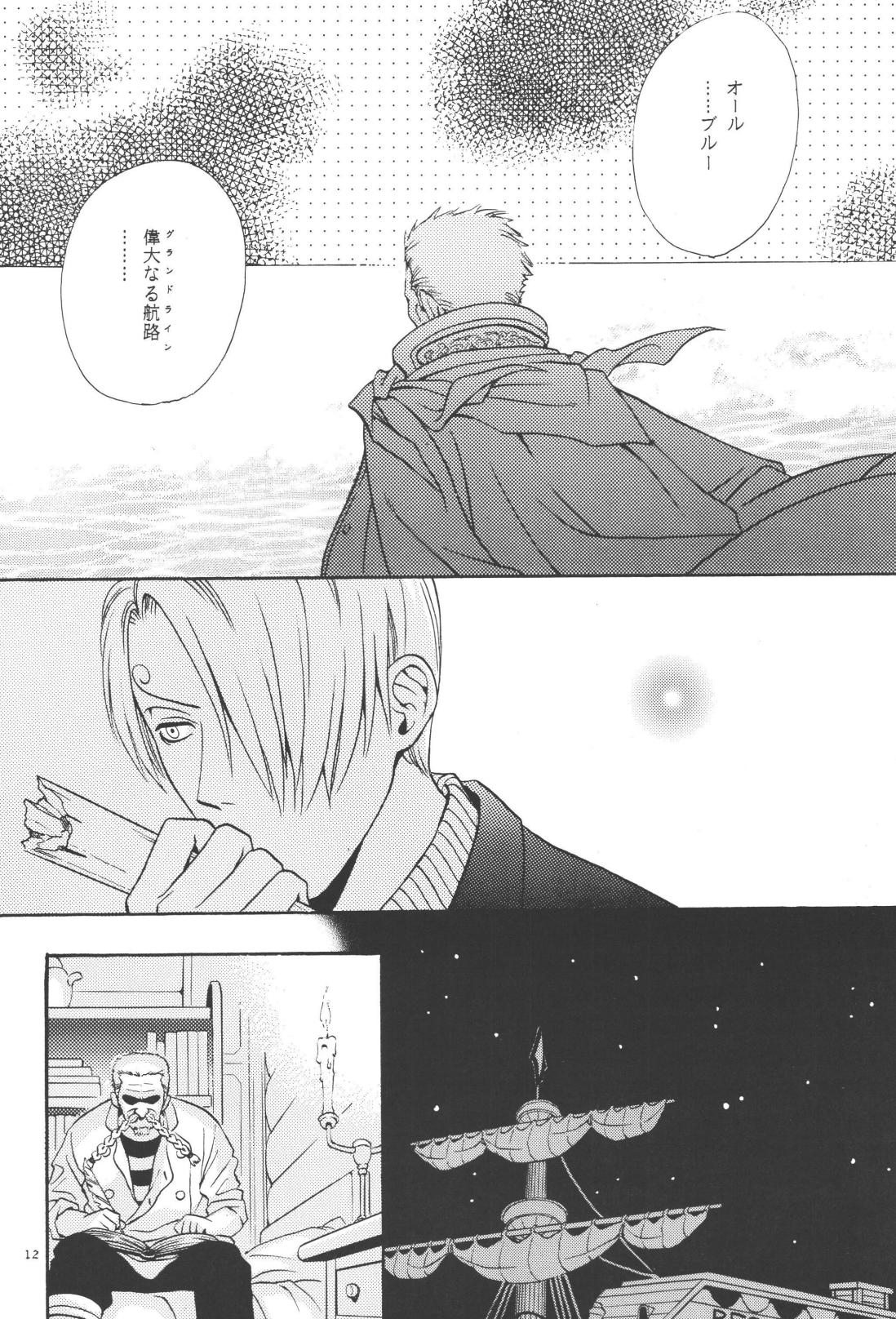 最後の晩餐 - Page 12