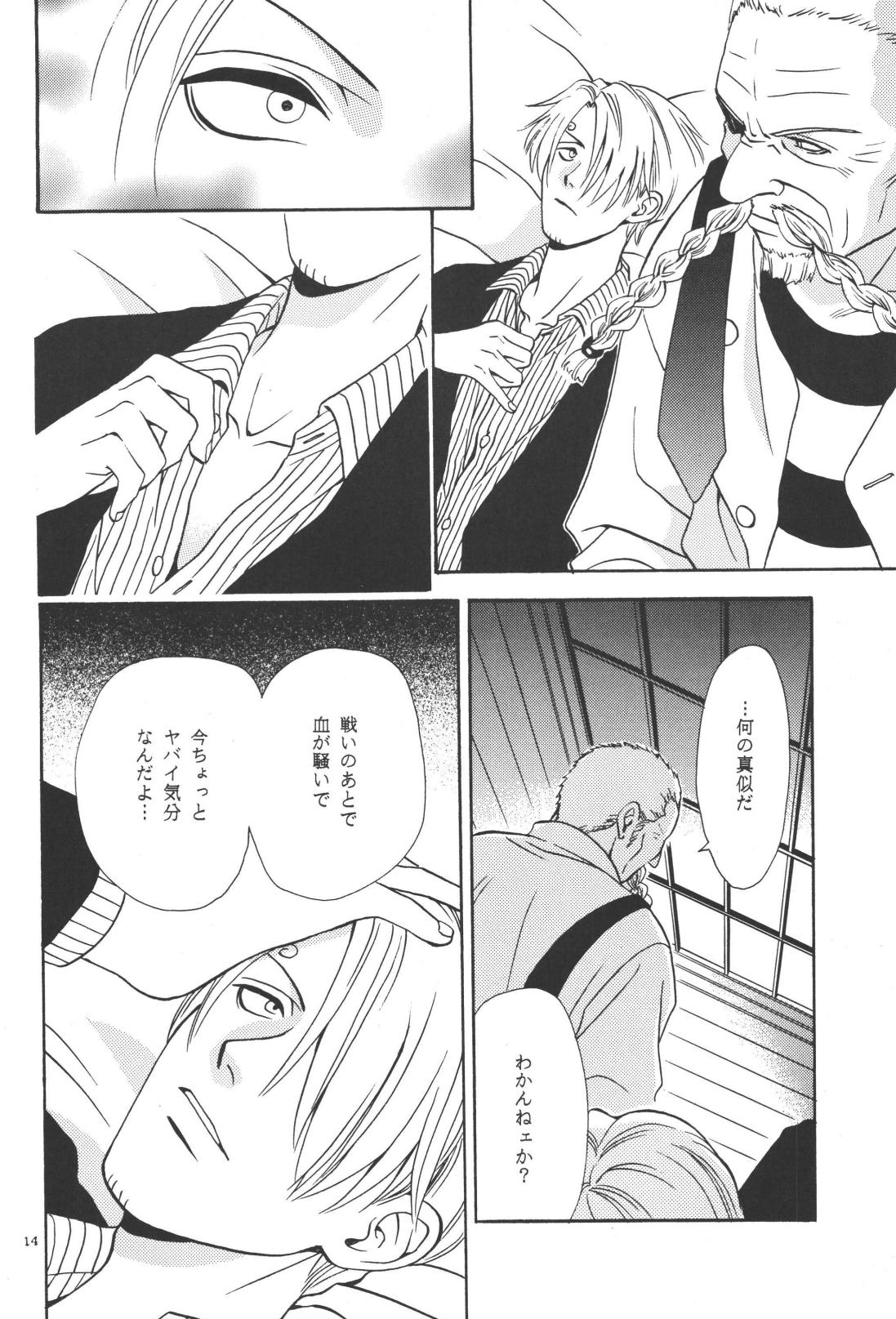 最後の晩餐 - Page 14