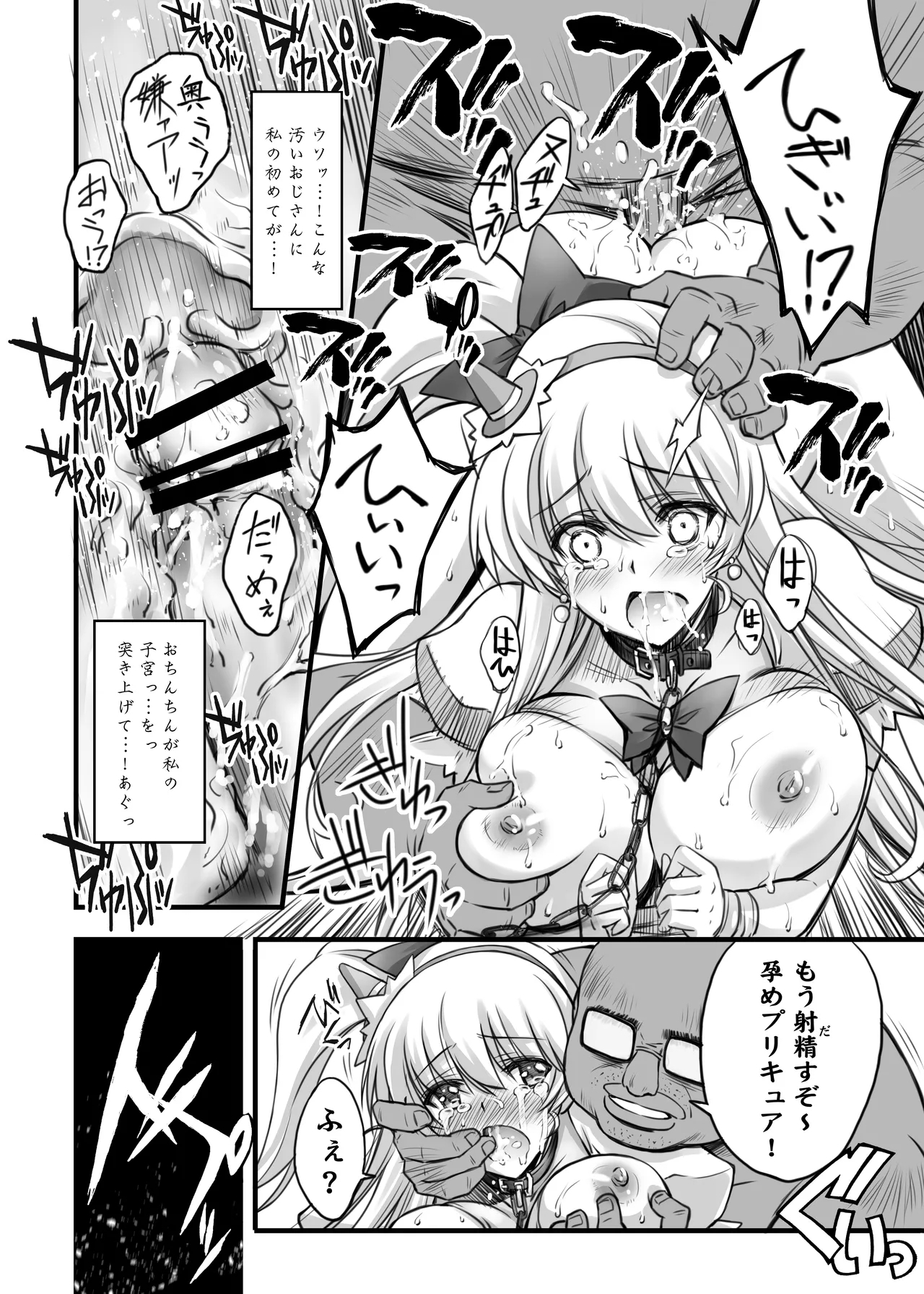 Majo Ryoujoku - Page 18