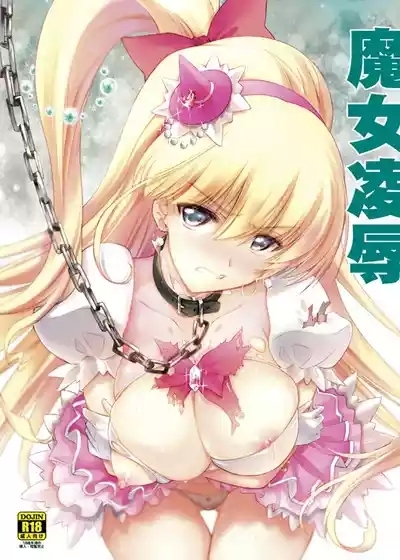 Majo Ryoujoku 1