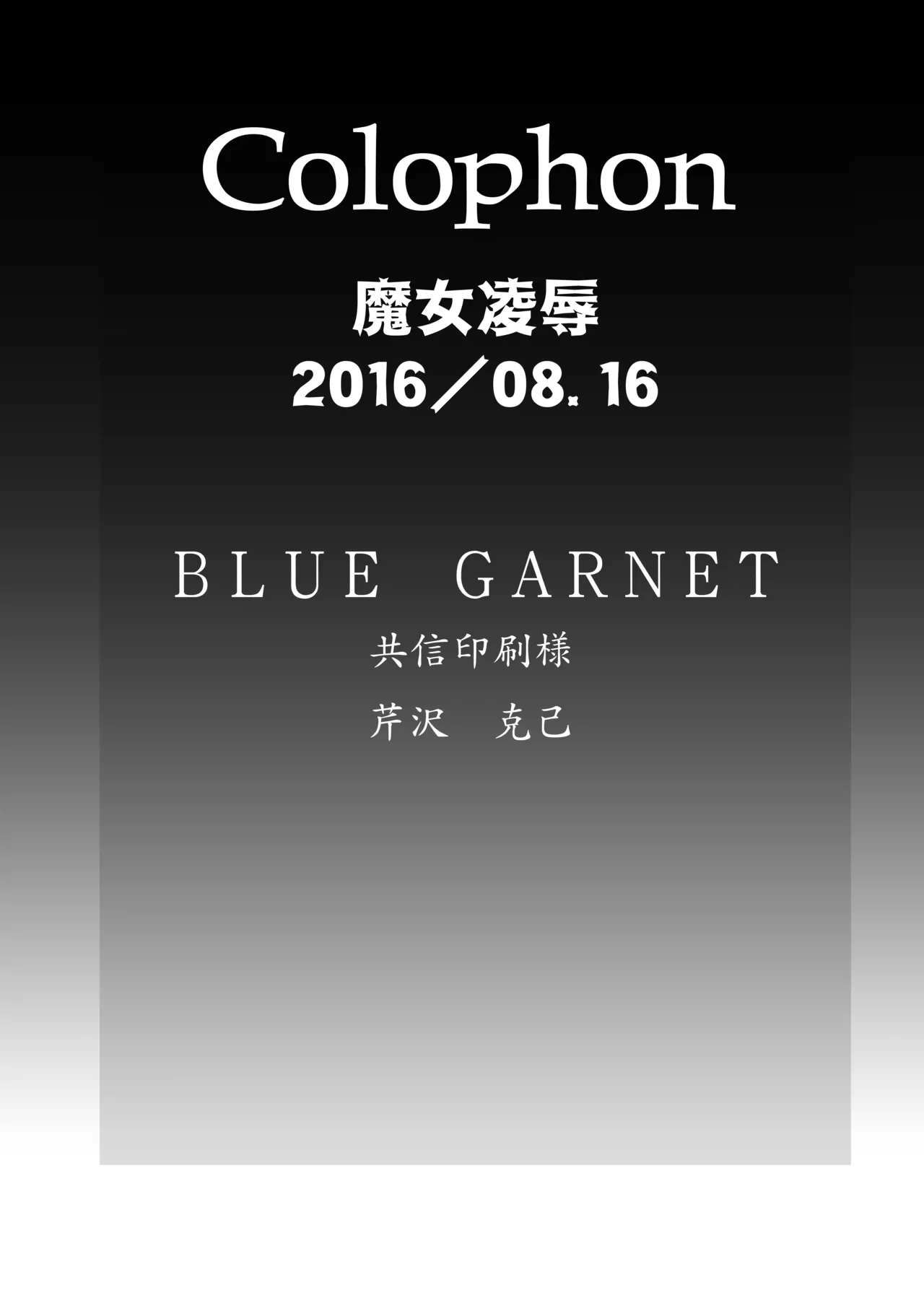 Majo Ryoujoku - Page 34