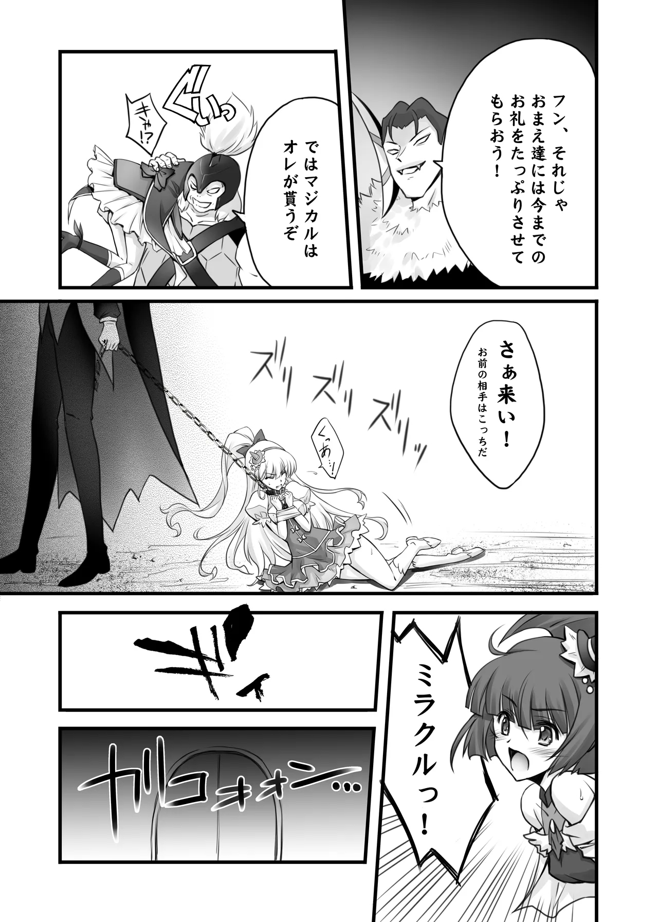 Majo Ryoujoku - Page 9