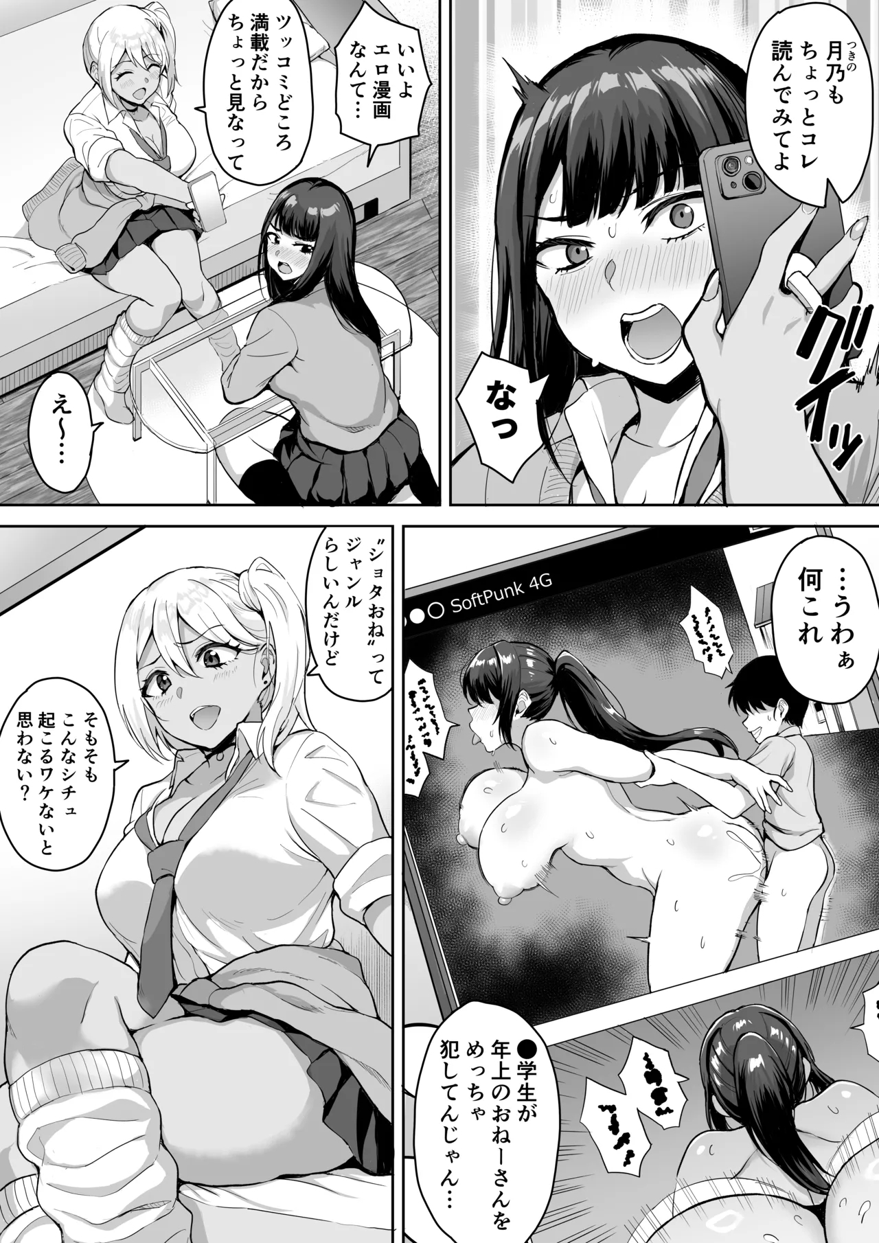 Shota Onee Riarithi - Page 5