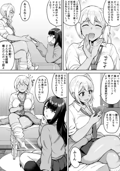 Shota Onee Riarithi 6