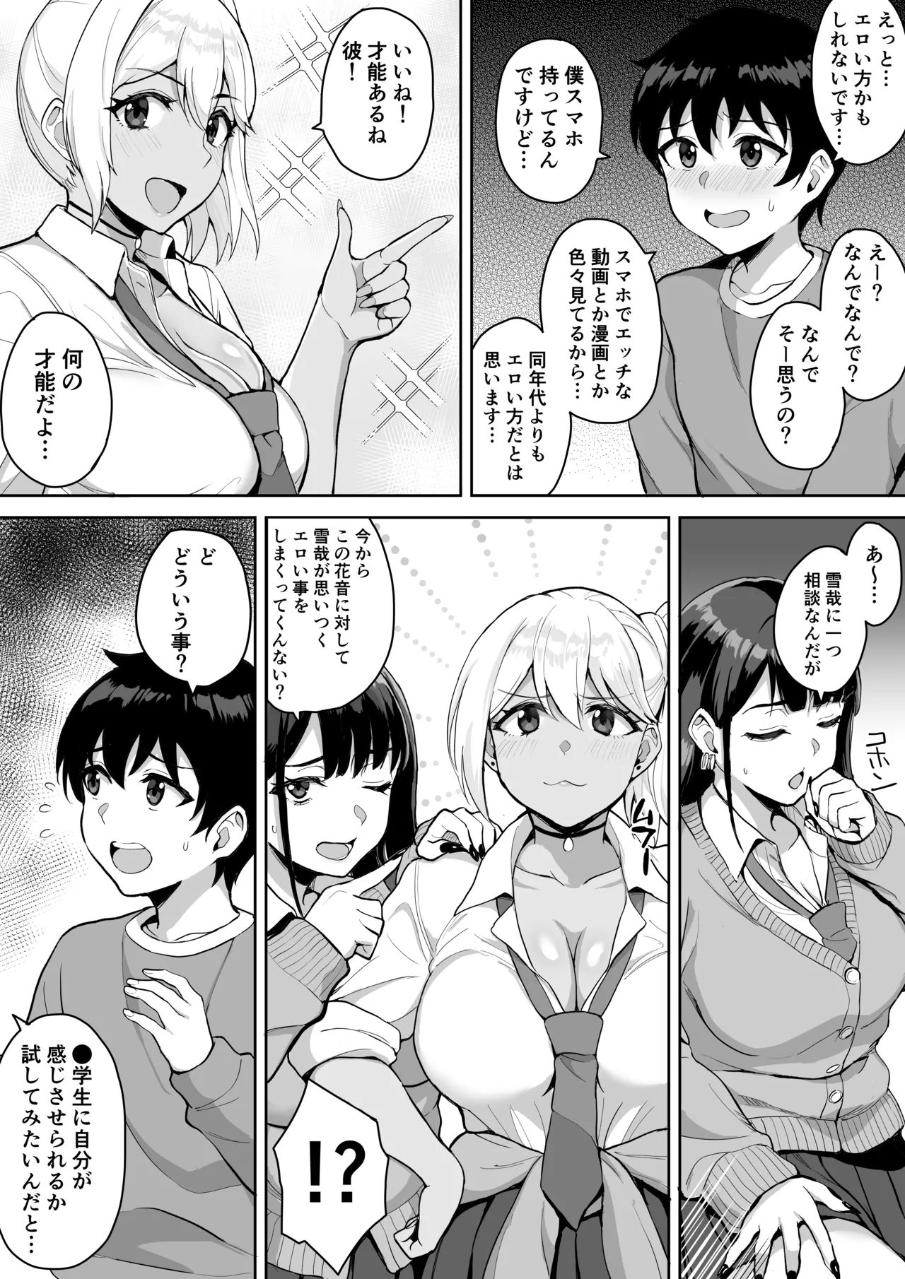 Shota Onee Riarithi - Page 9