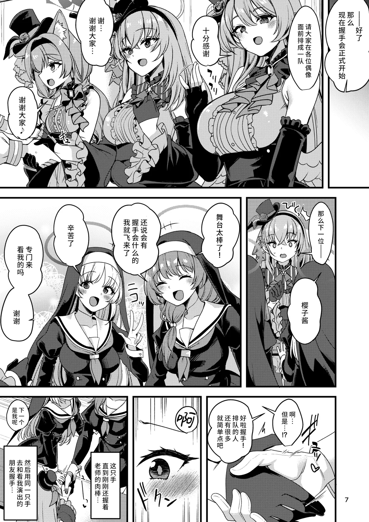 Idol Tarumono...? | 身为偶像该做的事…? - Page 6