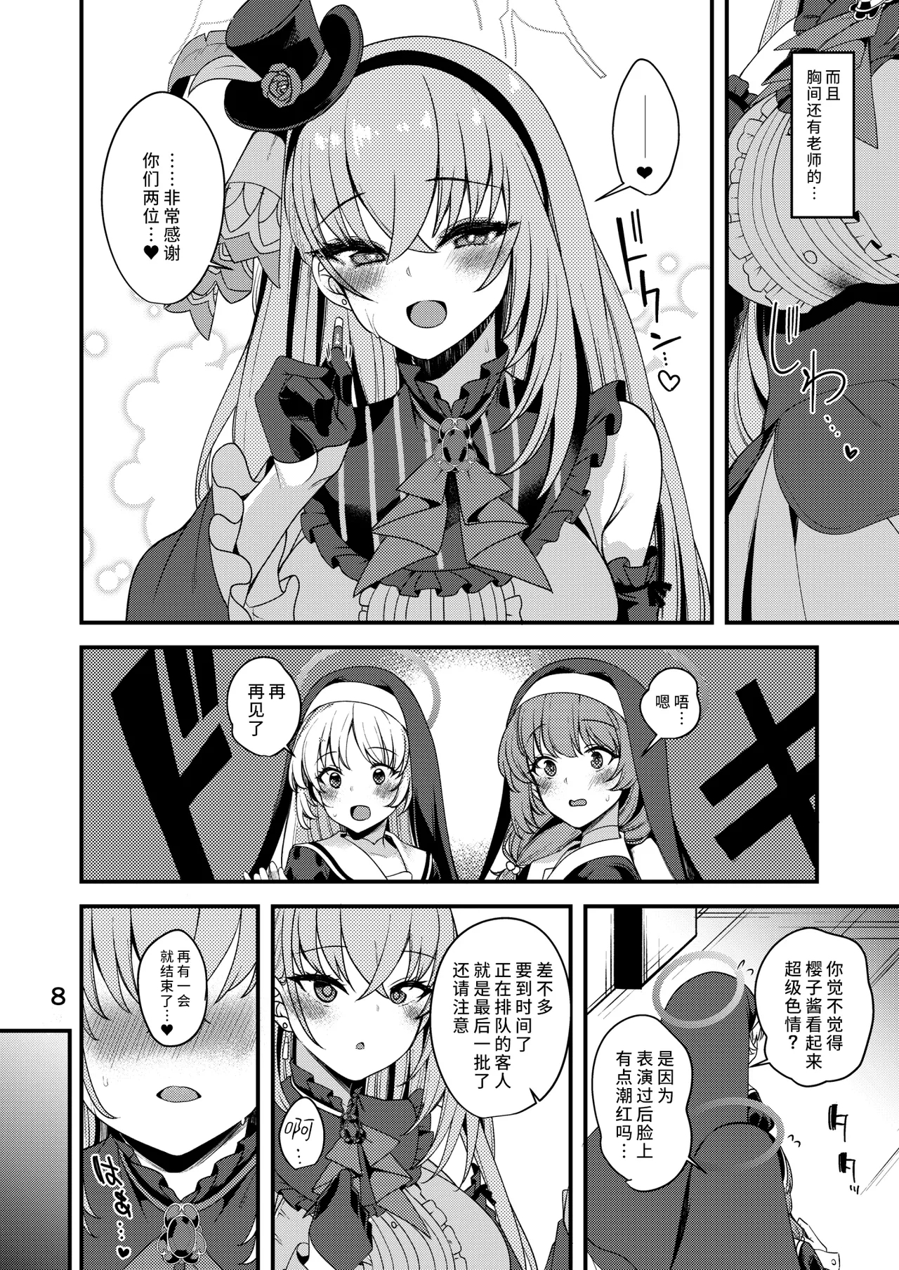 Idol Tarumono...? | 身为偶像该做的事…? - Page 7