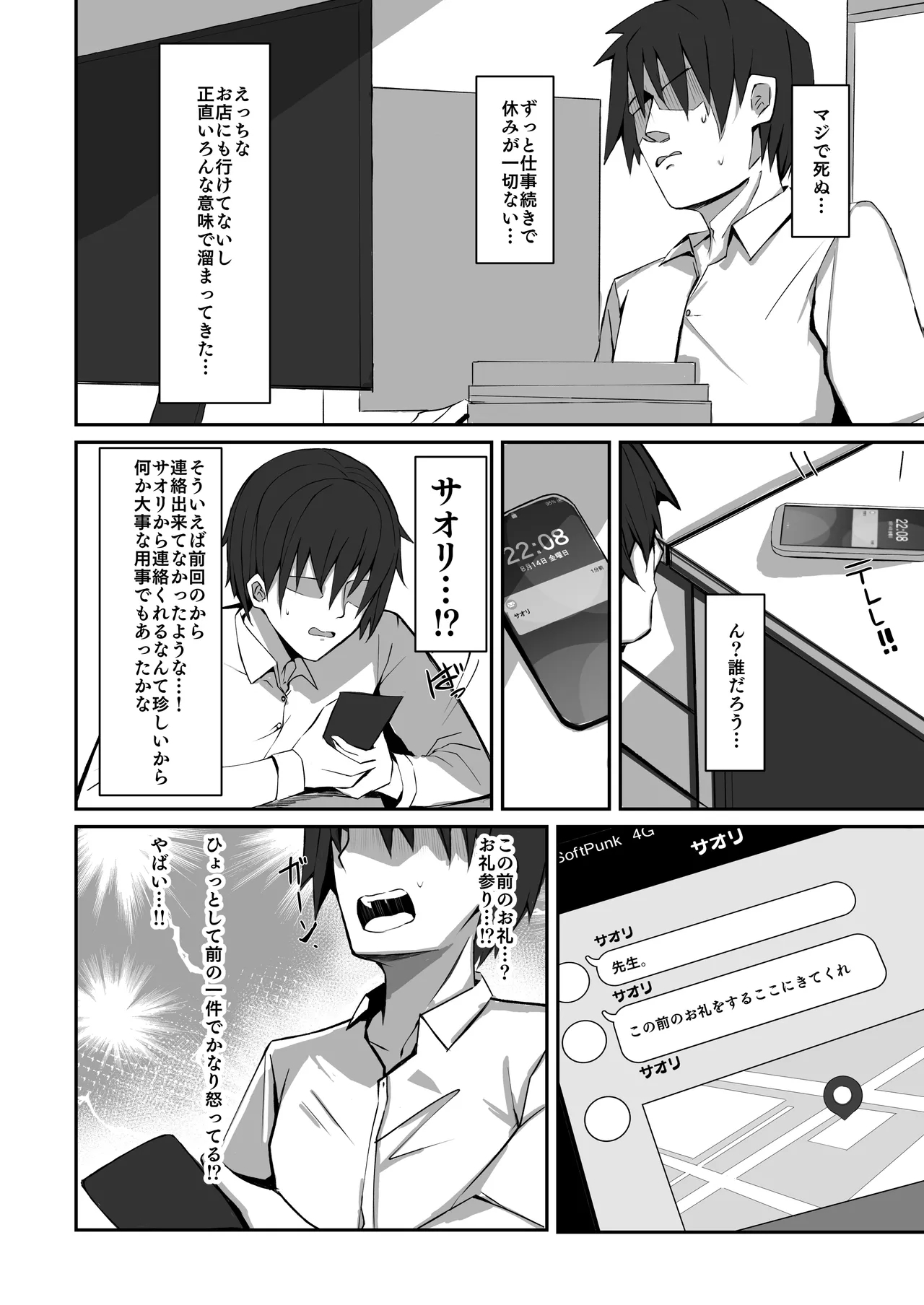 Deriheru Yon Dara Saori Ga Ki Te Sonomama Etti Suru Hon Sousyuu Hen - Page 28