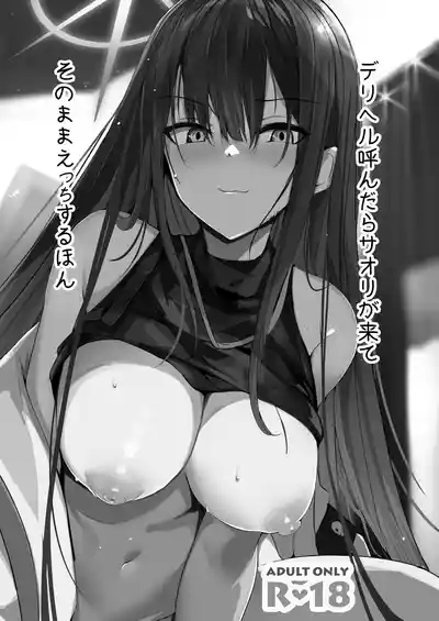 Deriheru Yon Dara Saori Ga Ki Te Sonomama Etti Suru Hon Sousyuu Hen 3