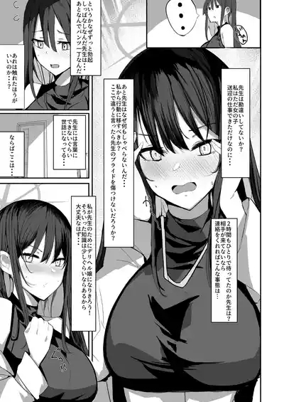 Deriheru Yon Dara Saori Ga Ki Te Sonomama Etti Suru Hon Sousyuu Hen 9