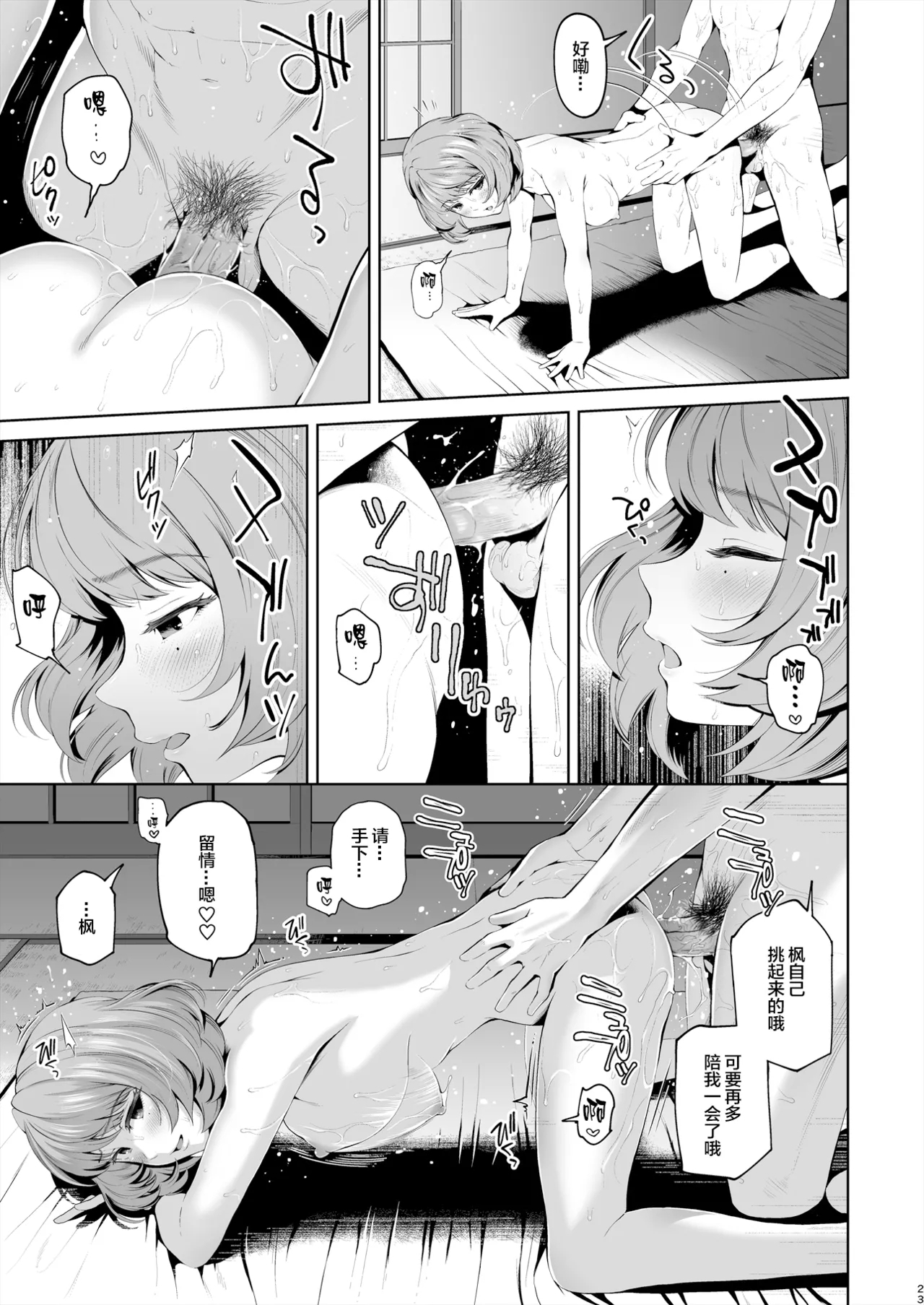 楓さんにやさしくえっちないじわるされる本 - Page 25