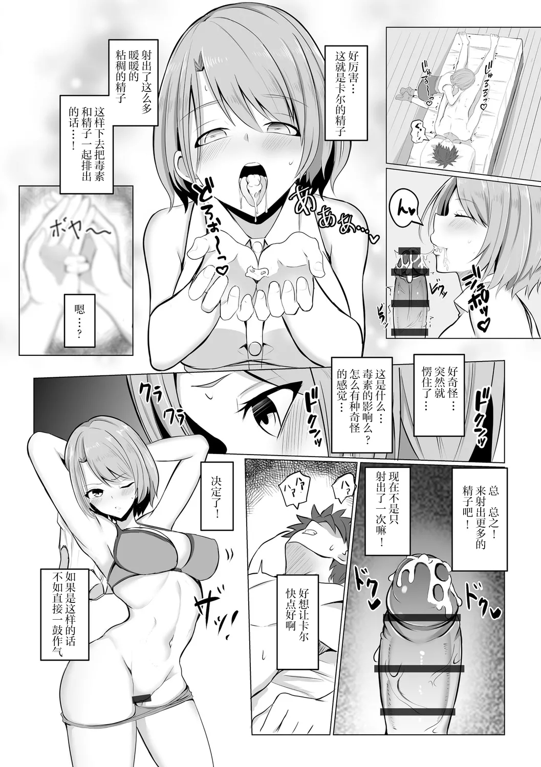 Isekai NTR - Page 11