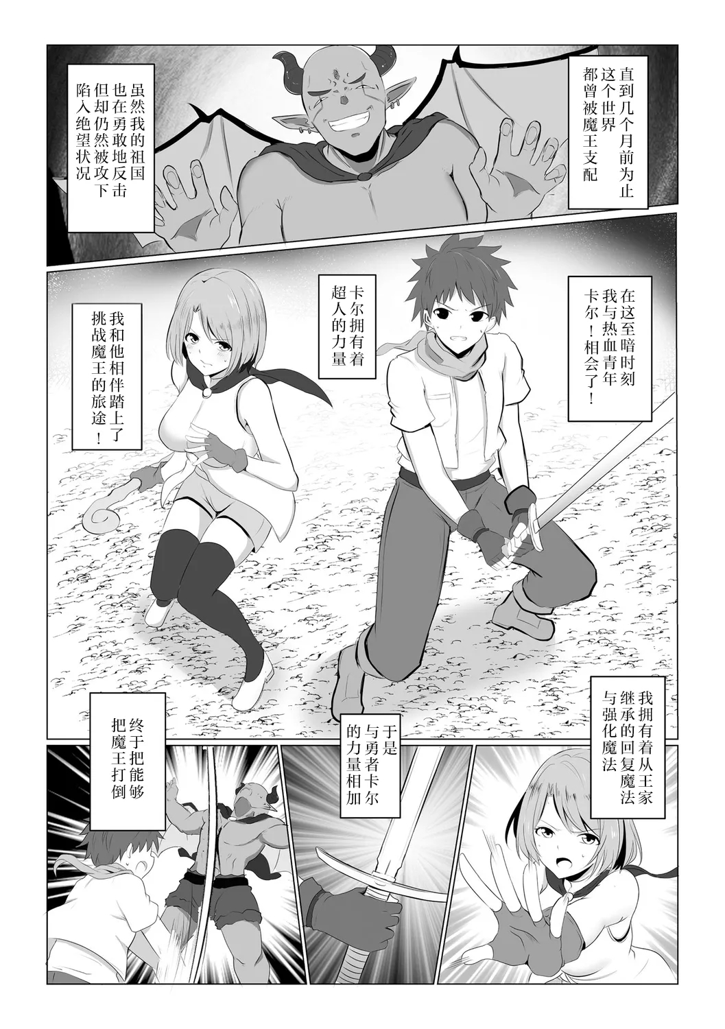 Isekai NTR - Page 3
