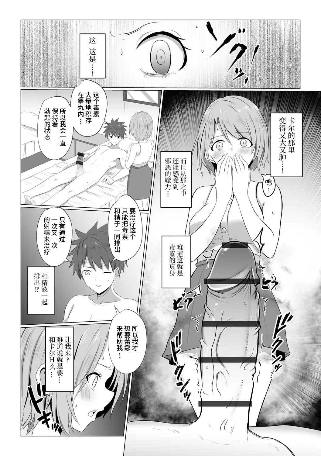 Isekai NTR - Page 7