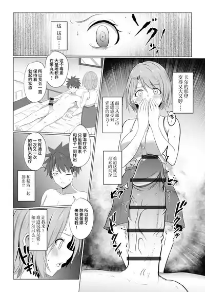 Isekai NTR 7