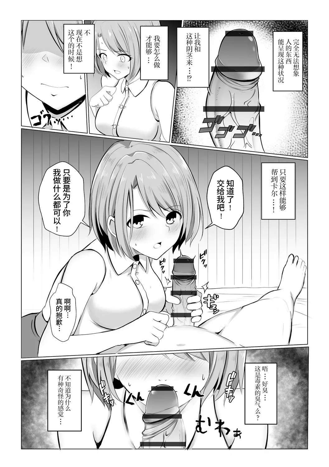 Isekai NTR - Page 8