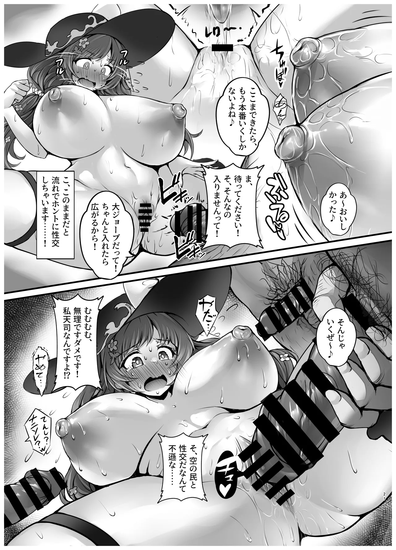 XXX頁 ひみつのバカンスの章 〜ヌーディストビーチについて〜 19