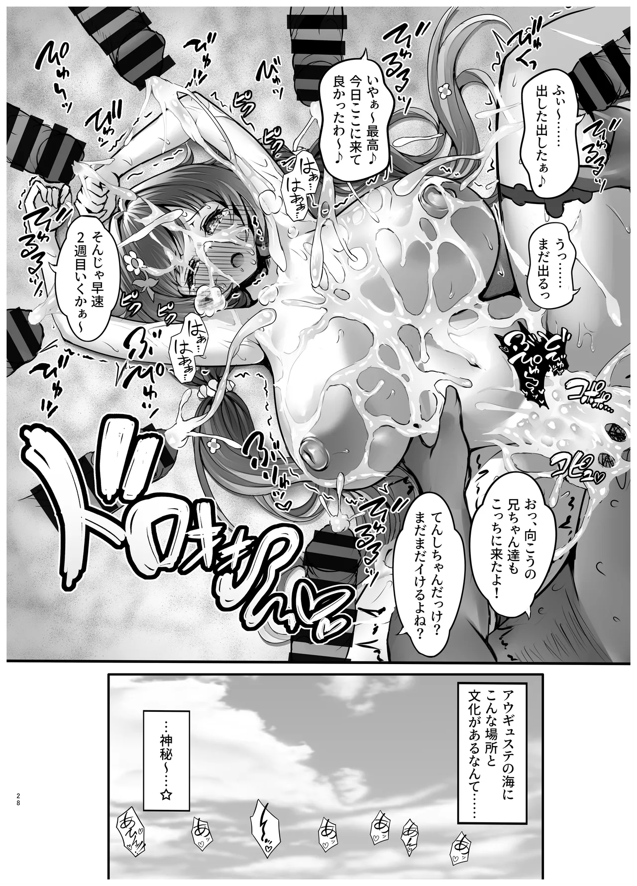 XXX頁 ひみつのバカンスの章 〜ヌーディストビーチについて〜 26