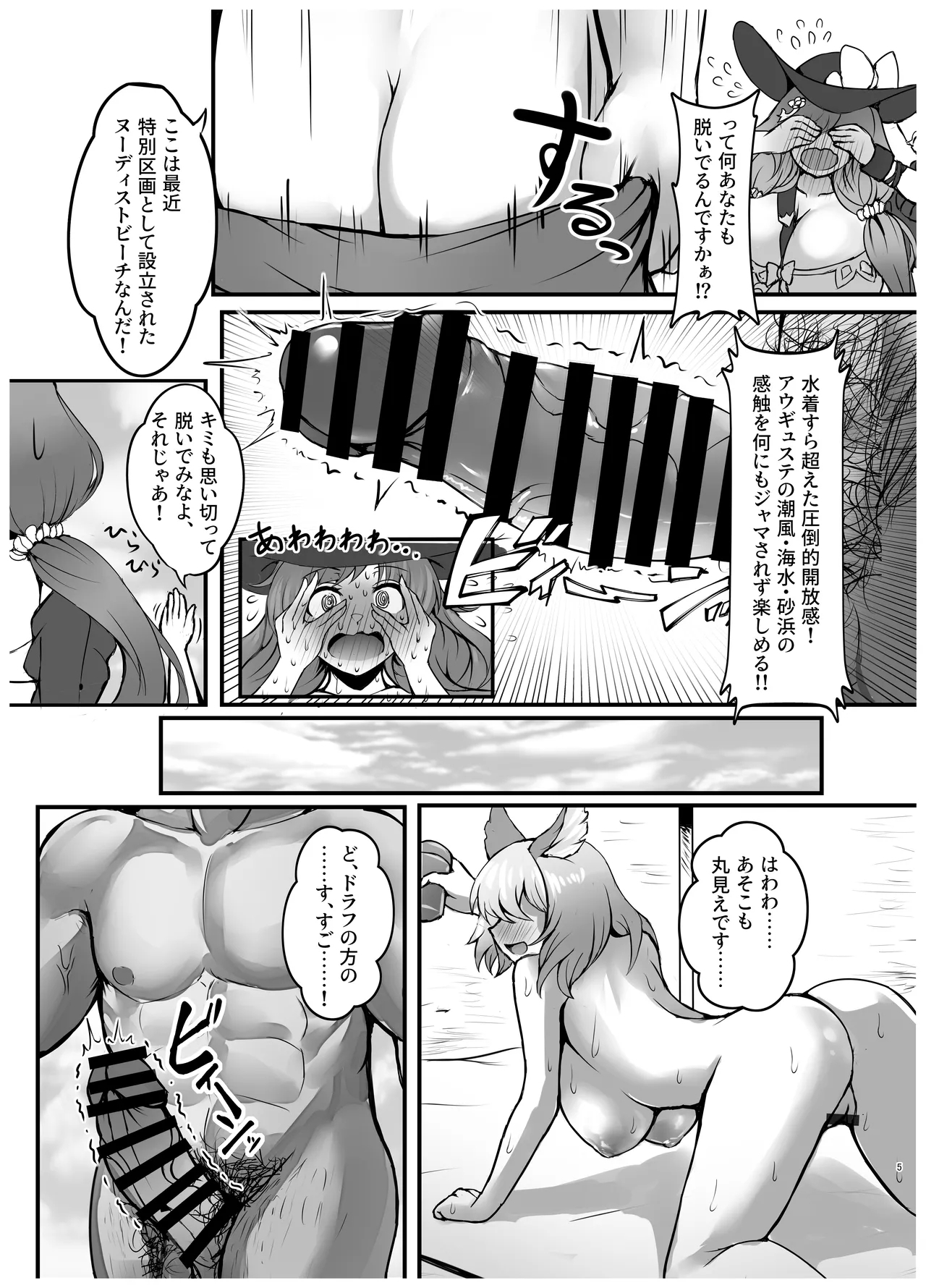 XXX頁 ひみつのバカンスの章 〜ヌーディストビーチについて〜 3