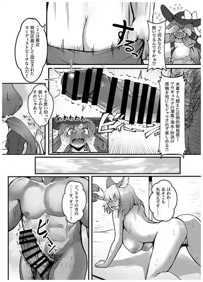 XXX頁 ひみつのバカンスの章 〜ヌーディストビーチについて〜 4