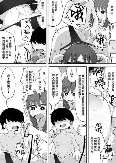 Kinshin to Rinjin3 Mama ni Naisho de Otonari no Komochi Mama to Dosukebe Ecchi Shitemasu 6