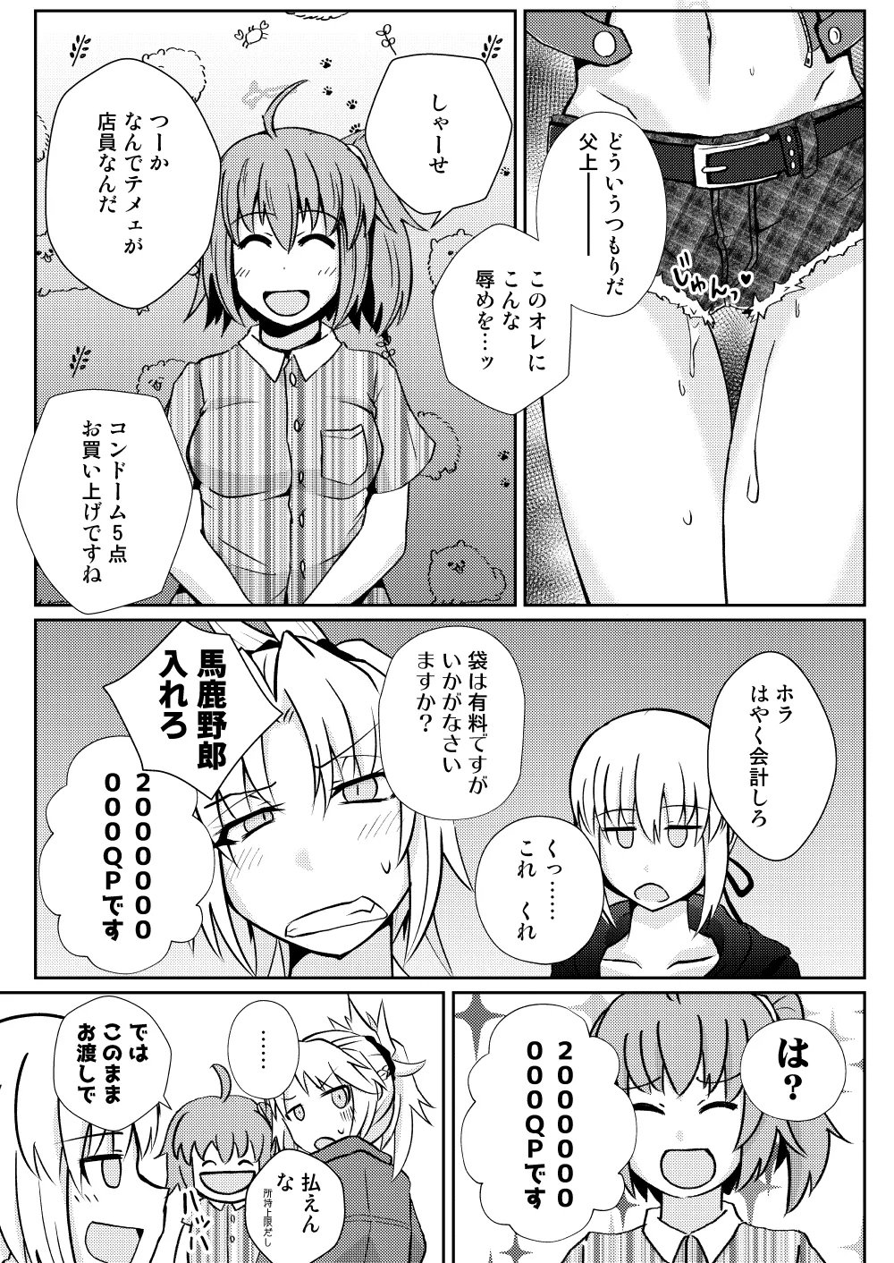 Mo-san tte Jitsu wa Ecchi Nanja? - Page 7