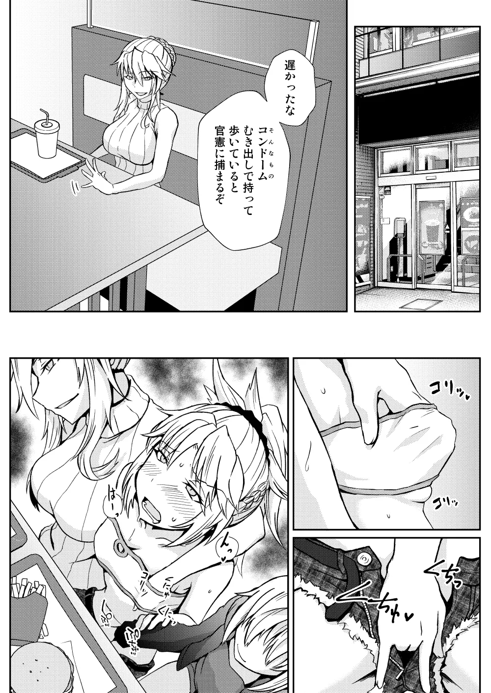 Mo-san tte Jitsu wa Ecchi Nanja? - Page 8