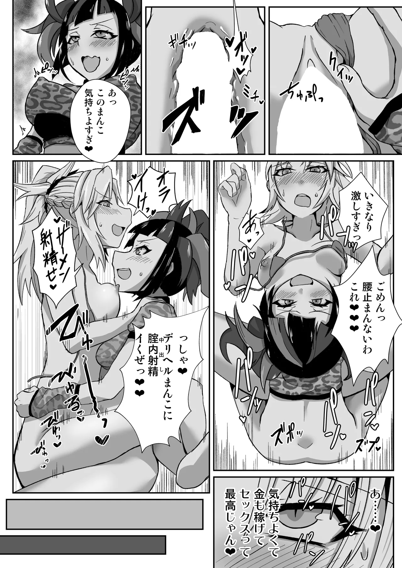 Mo-san ga DeliHeal de Hataraitetara Meccha Ecchi - Page 10
