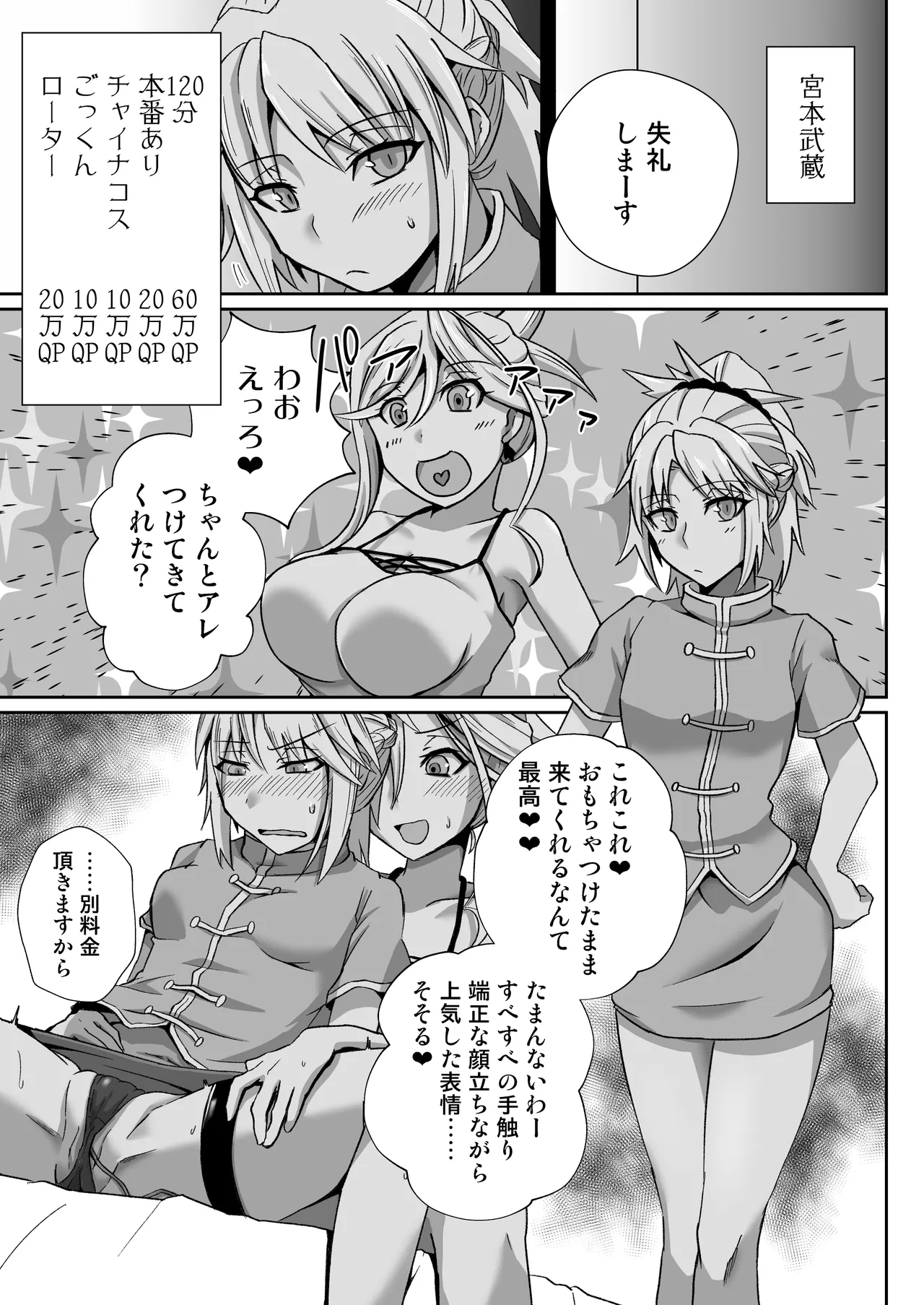 Mo-san ga DeliHeal de Hataraitetara Meccha Ecchi - Page 11