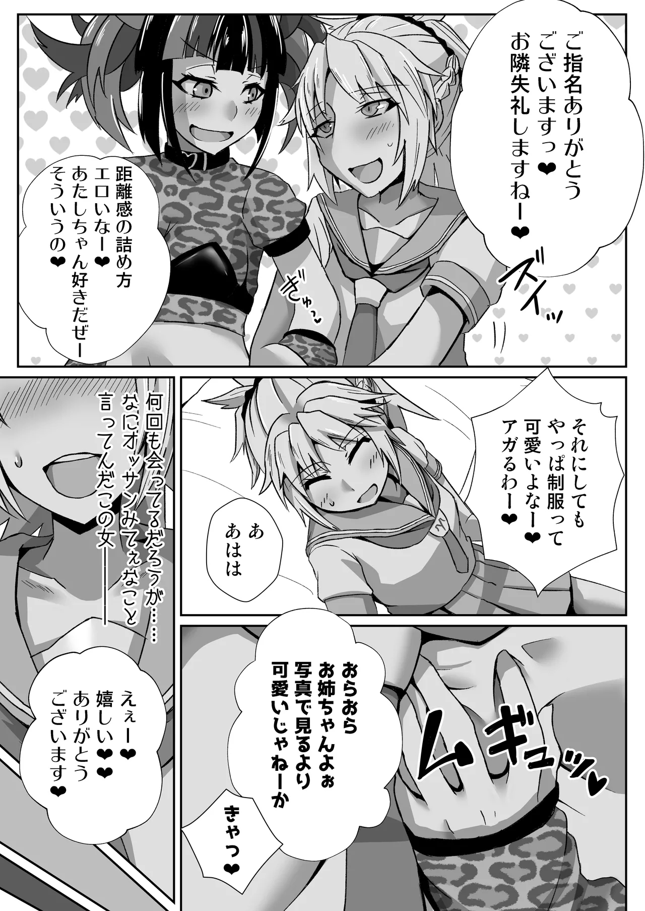 Mo-san ga DeliHeal de Hataraitetara Meccha Ecchi - Page 3
