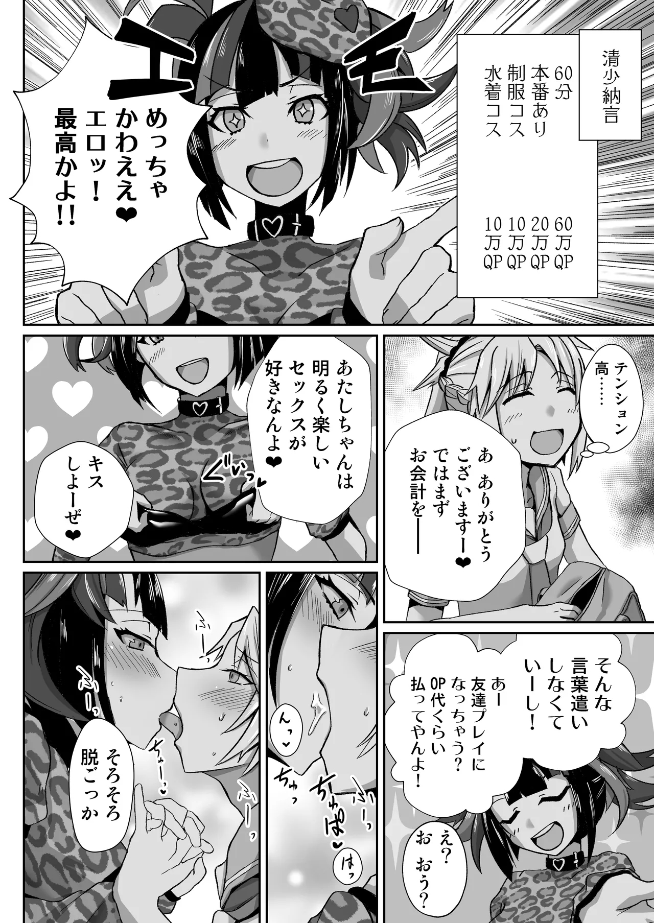 Mo-san ga DeliHeal de Hataraitetara Meccha Ecchi - Page 8