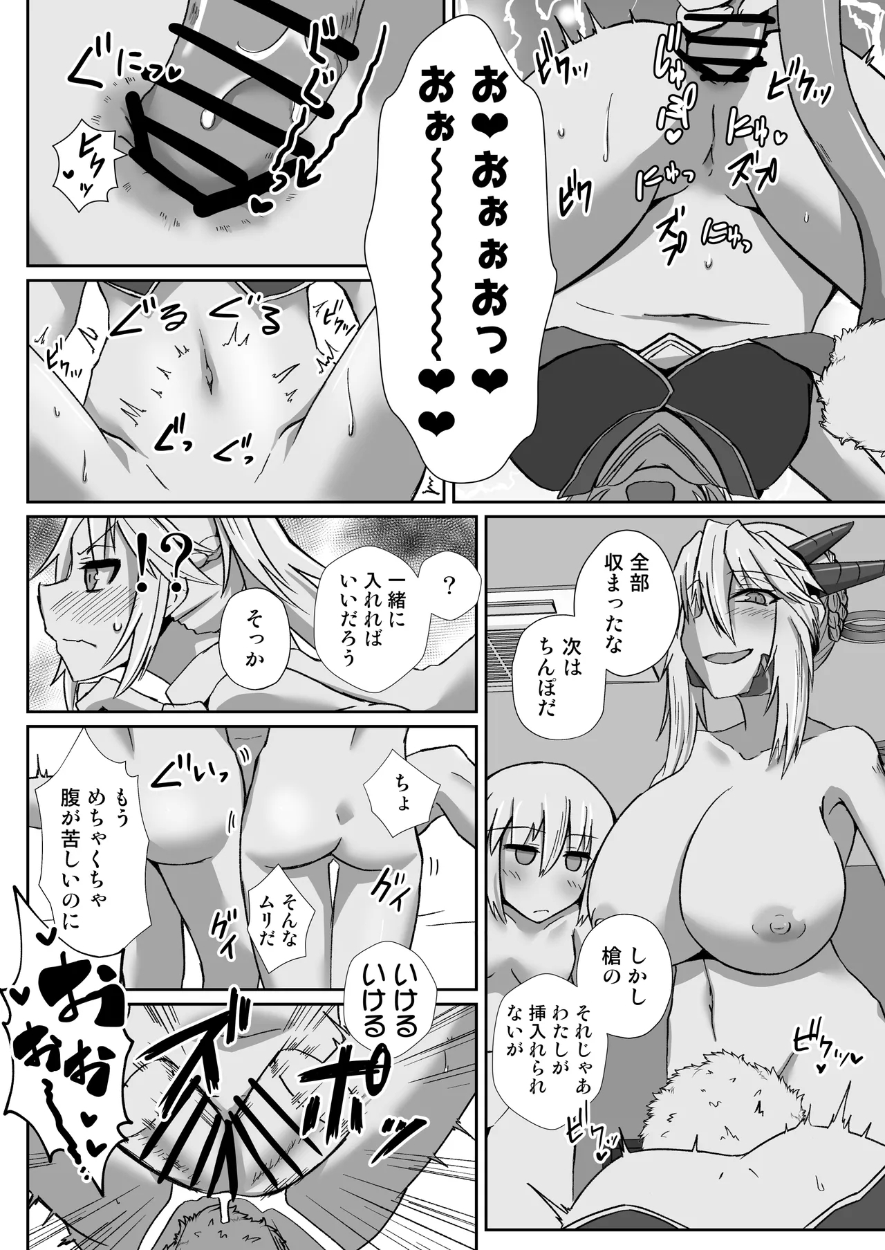 アイドルモーさんとえっちしたい! - Page 10