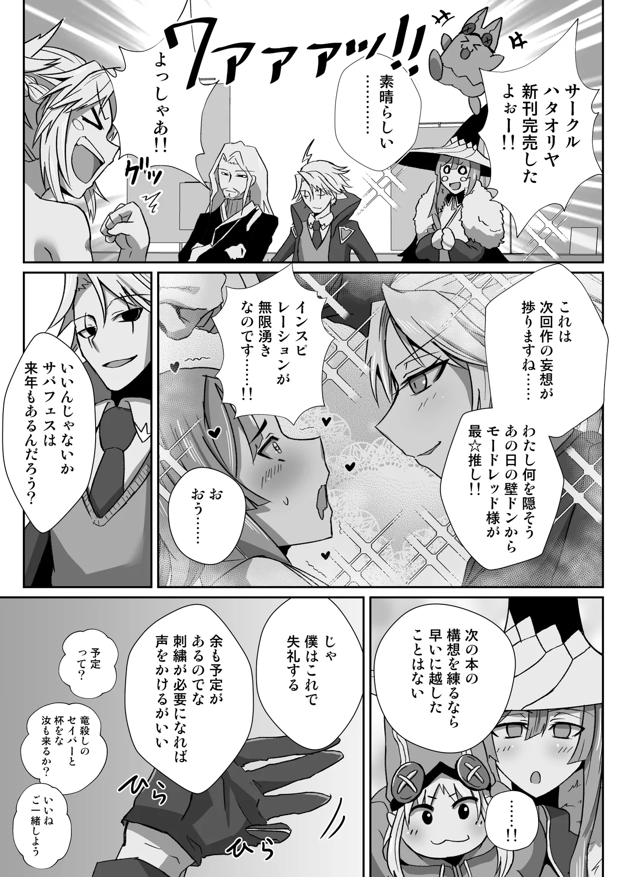 アイドルモーさんとえっちしたい! - Page 3