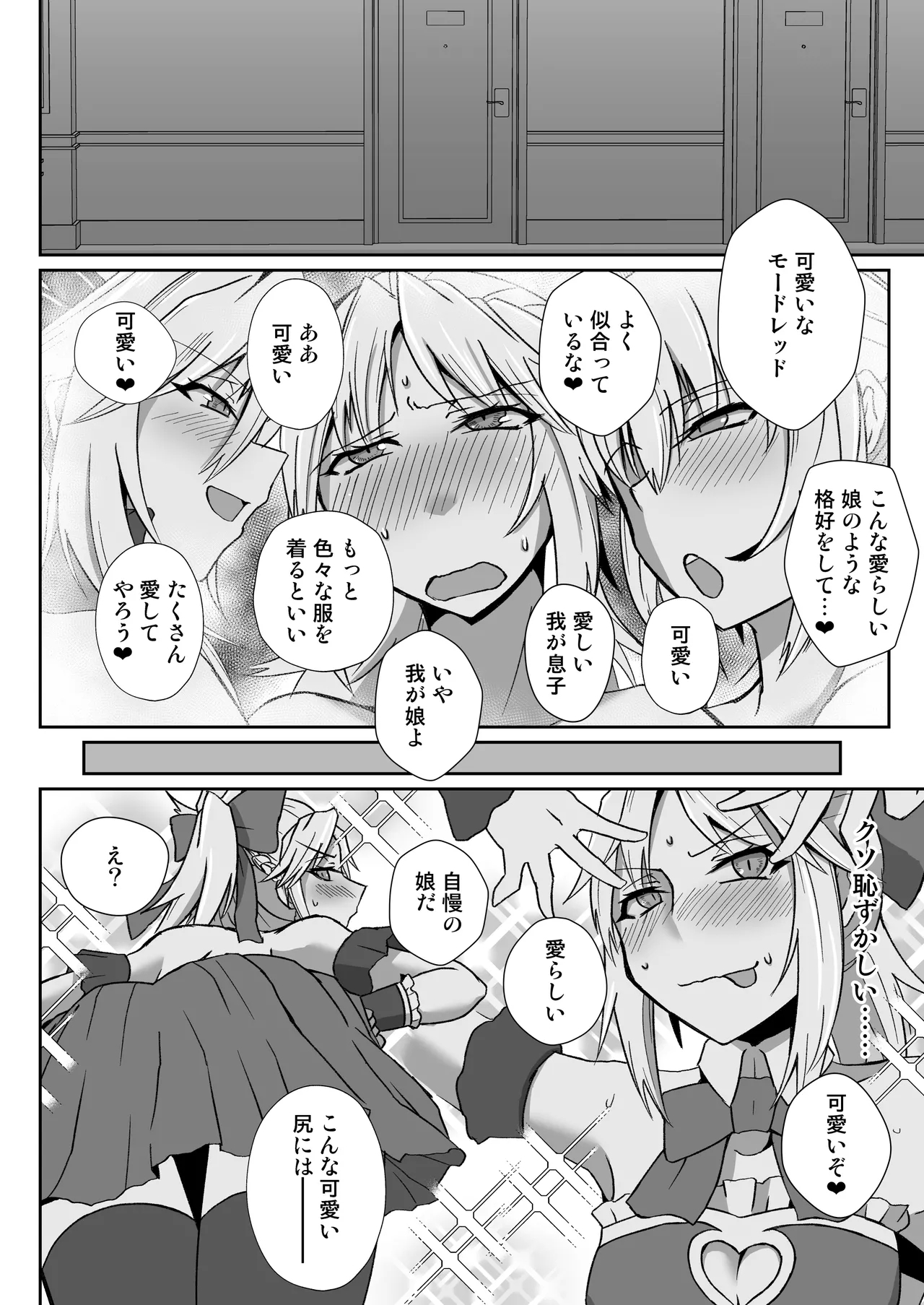 アイドルモーさんとえっちしたい! - Page 6