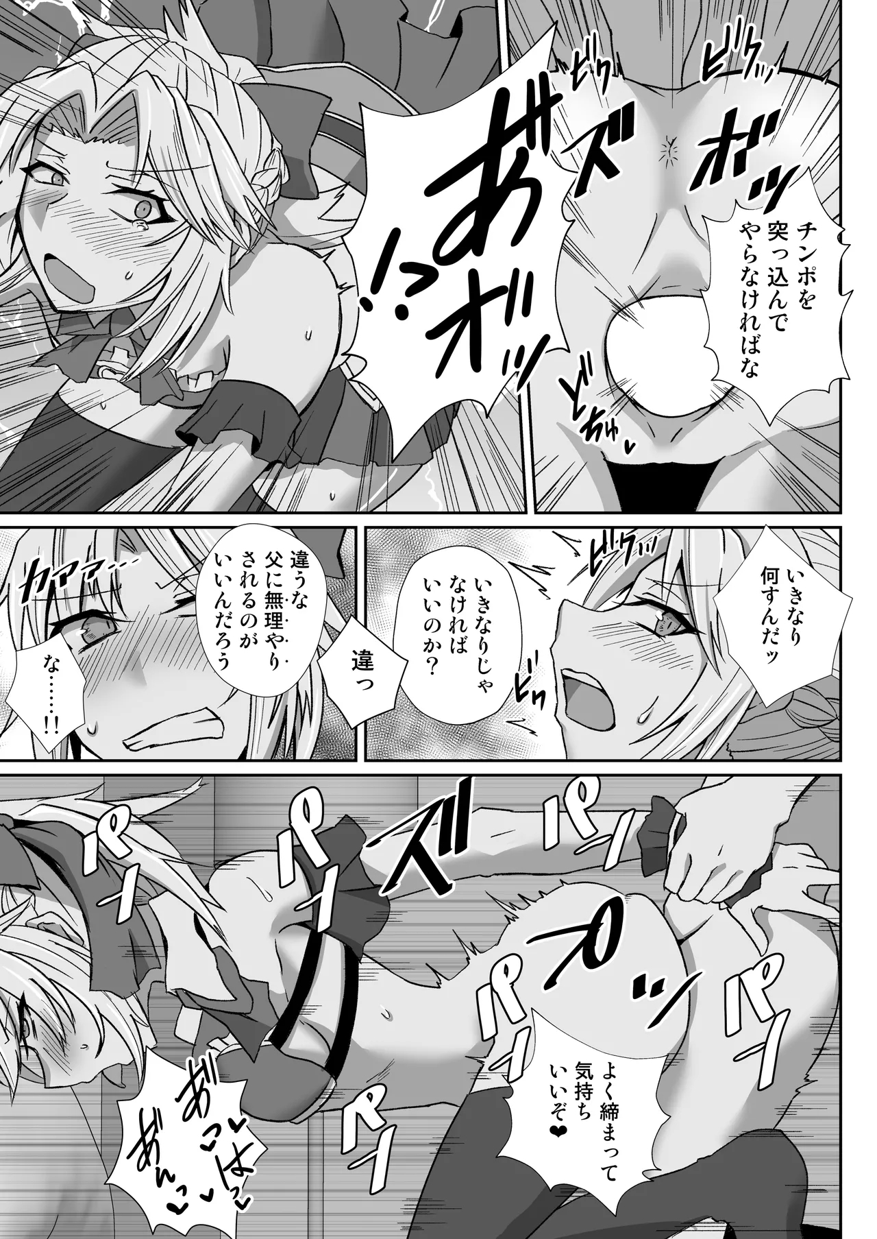 アイドルモーさんとえっちしたい! - Page 7