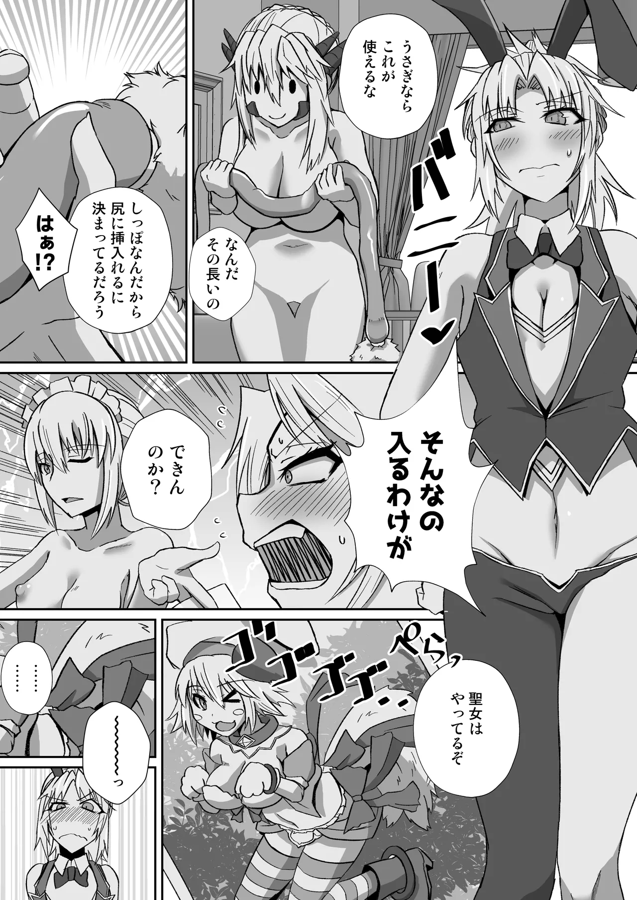 アイドルモーさんとえっちしたい! - Page 9