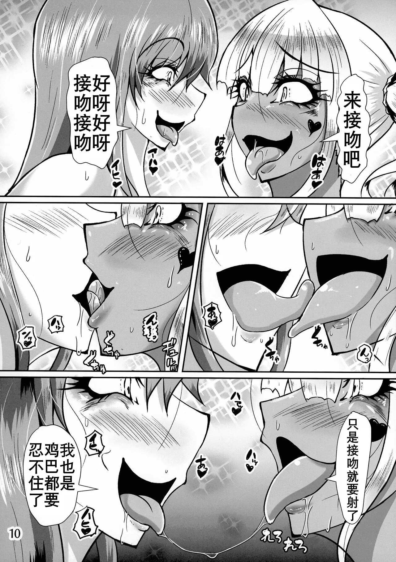 扶她妈妈X扶她JK（K记翻译） - Page 11
