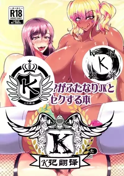 扶她妈妈X扶她JK（K记翻译） 1