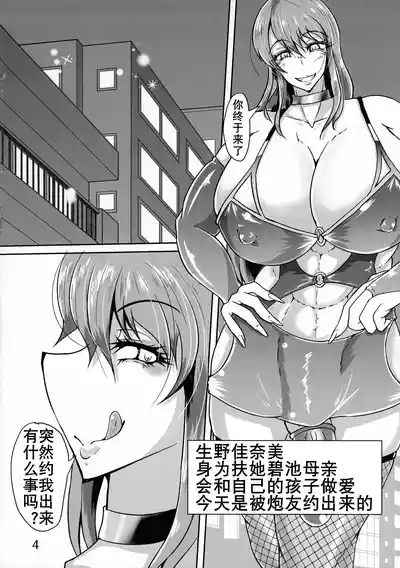 扶她妈妈X扶她JK（K记翻译） 5
