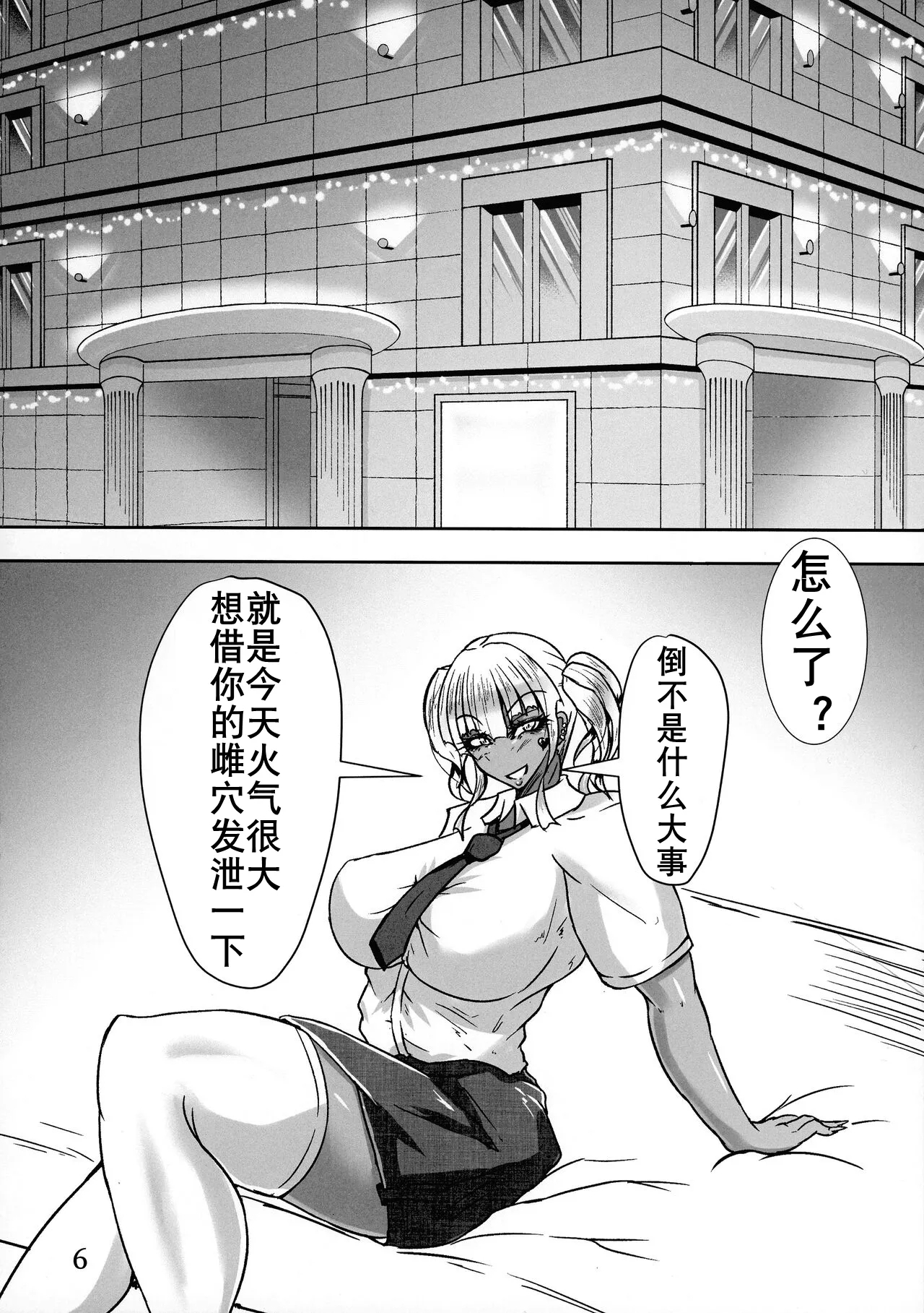 扶她妈妈X扶她JK（K记翻译） - Page 7