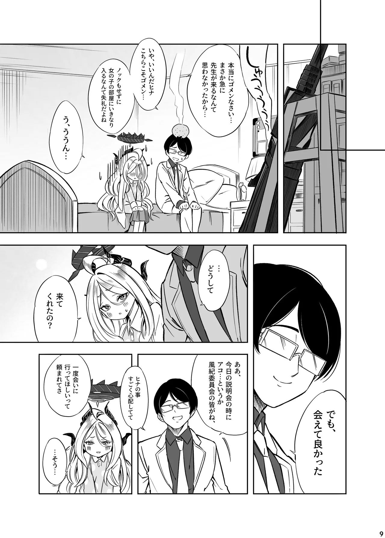 Hina no Ichiban Nagai Yoru - HINA's longest night - Page 10