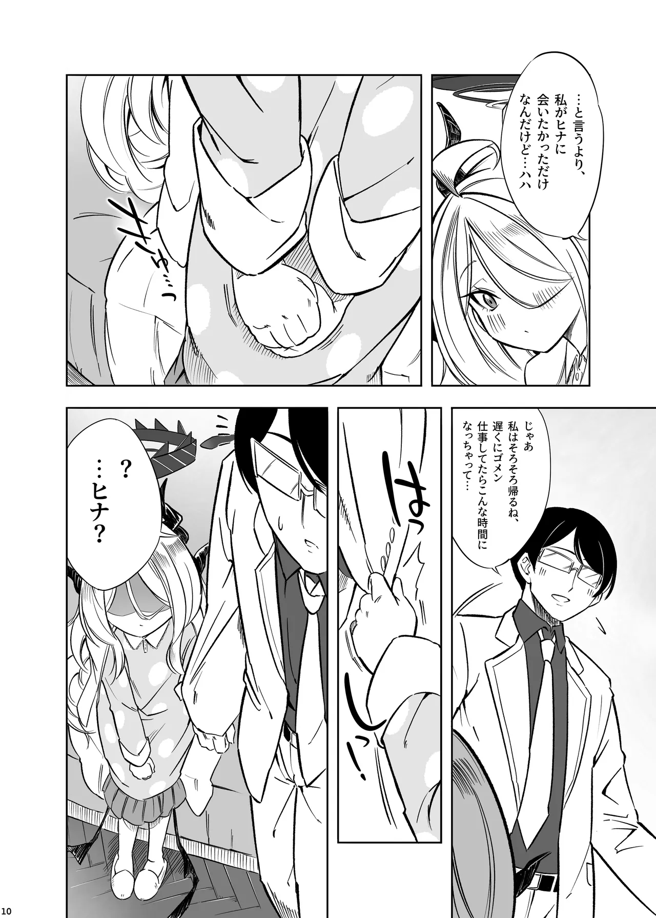 Hina no Ichiban Nagai Yoru - HINA's longest night - Page 11