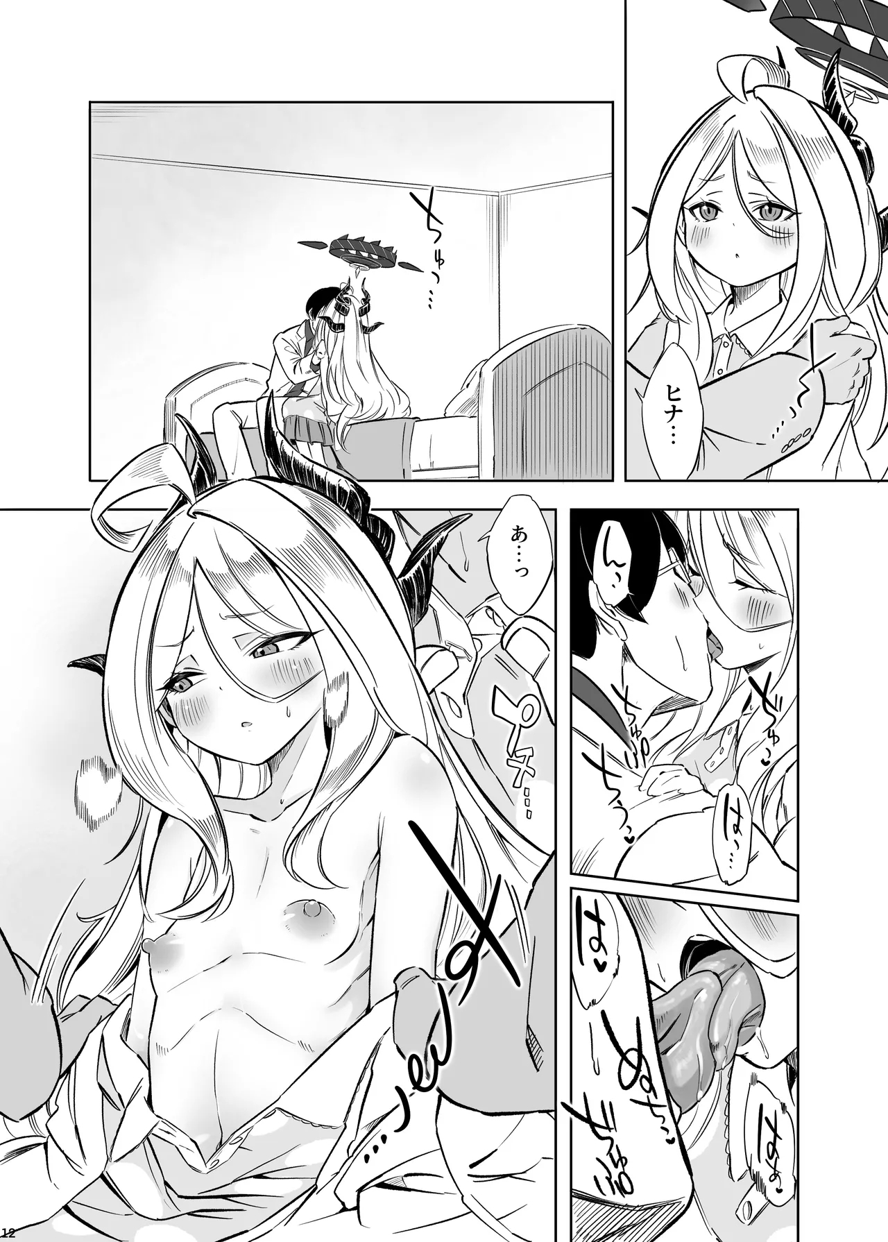 Hina no Ichiban Nagai Yoru - HINA's longest night - Page 13